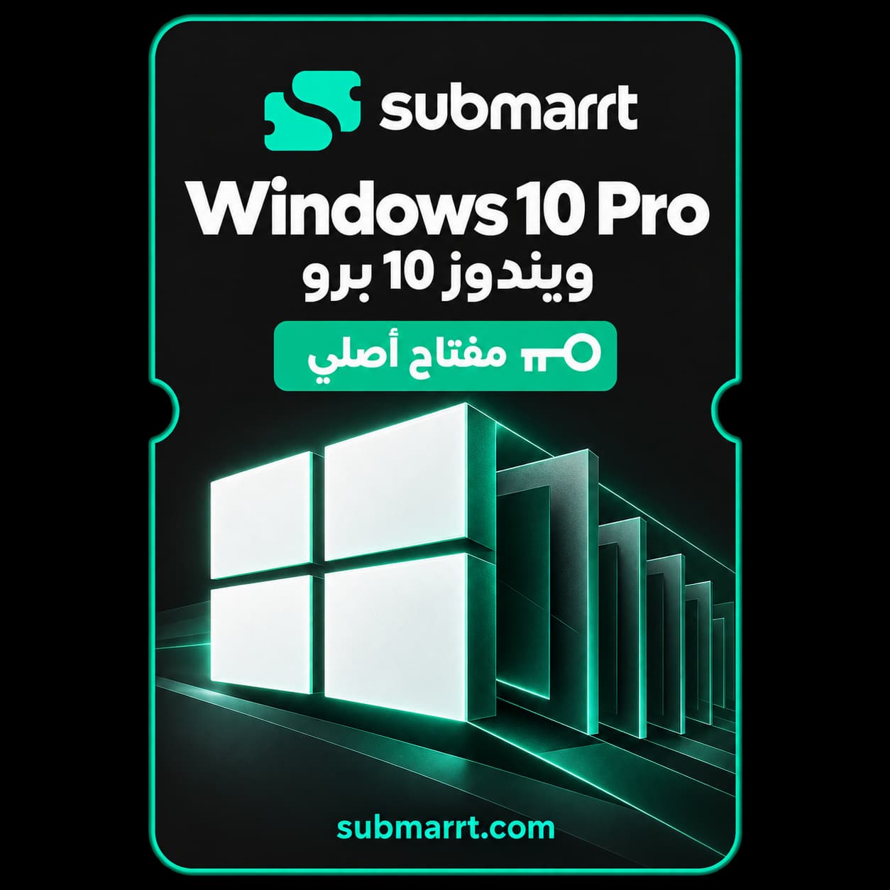 ويندوز 10 برو (Windows 10 Pro) – مفتاح أصلي